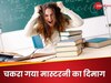 टीचर ने ChatGPT से बनाए नोट्स तो स्टूडेंट ने कर दी ऐसी डिमांड, चकरा गया मास्टरनी का दिमाग