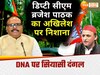 समझ सकता हूं तिममिलाए क्यों हैं...डिप्टी सीएम ब्रजेश पाठक का अखिलेश पर पलटवार, बताया डीएनए खराबी का असली मतलब