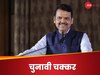 महाराष्‍ट्र निकाय चुनावों में बीजेपी फेंक रही पासा, लेकिन तुरुप का पत्‍ता छुपाया?