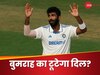 हार्दिक के बाद अब बुमराह की बारी...गौतम गंभीर-अजीत अगरकर फिर तोड़ेंगे दिल? पूर्व कोच के बयान से मची सनसनी