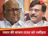 'दहशतगर्दी के खिलाफ भारत के अभियान को लोकल पॉलिटिक्स में न घसीटें', पवार की संजय राउत को नसीहत