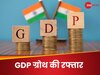   FY24 में कितनी रहेगी देश की GDP के ग्रोथ की रफ्तार, रेटिंग एजेंसी ने बताया अनुमान