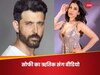 ऋतिक रोशन और सोफी