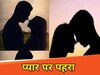 जमुई लव स्टोरी