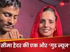 सीमा हैदर देने वाली हैं एक और गुड न्यूज! खुद Video पोस्ट करके कही ये बात