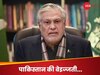 कटोरा लेकर चीन पहुंचे PAK के डिप्टी PM, ड्रैगन ने कर दी इंटरनेशनल बेइज्जती; अब कहां मुंह दिखाएंगे शहबाज?