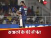 प्लेऑफ से बाहर हुई लखनऊ सुपर जाएंट्स तो निशाने पर आए ऋषभ पंत, पूर्व क्रिकेटर के बयान से मची खलबली