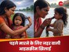 हाय रे कलयुगी मां: 3 साल की मासूम बेटी को नदी में फेंकते हुए हाथ नहीं कांपा, दिल नहीं पसीजा