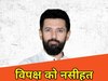 चिराग पासवान (File Photo)