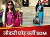 SDM डिंपल ज्योति रानी सक्सेस स्टोरी 