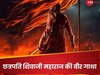 राजा शिवाजी फिल्म