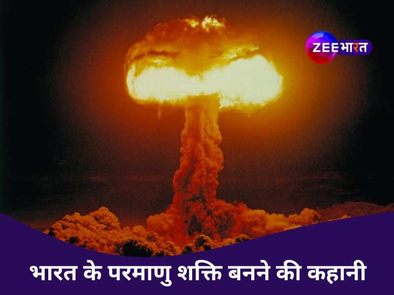 भारत में कब, कहां और कैसे किया गया था परमाणु परीक्षण? जानिए पूरी कहानी