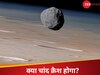 धरती के करीब मंगल ग्रह से टकराने वाला है चांद! फिर चारों तरफ से घेर लेगा छल्ला