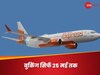 Air India EXPRESS का बंपर ऑफर! 1250 रुपये में बुक करें फ्लाइट की टिकट, विदेश जाने के लिए भी लगेगा सिर्फ इतना किराया