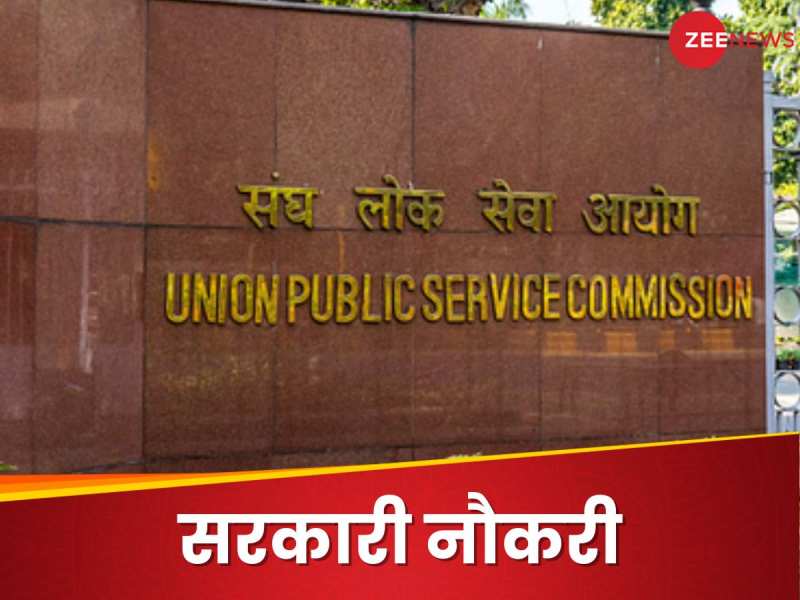 UPSC में निकली वैकेंसी, आवेदन की लास्ट डेट नजदीक, जानें कैसे कर सकते हैं अप्लाई?