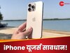iPhone यूजर्स सावधान! Apple ने जारी की वॉर्निंग- तुरंत बंद करें ये फीचर, हो सकता है Hack
