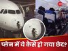 प्लेन क्या प्लास्टिक से बनता है? दिल्ली-श्रीनगर फ्लाइट की खौफनाक लैंडिंग के बाद लोगों ने दिए ऐसे रिएक्शन