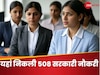 Sarkari Naukri: SSB JE भर्ती 2025 से भरे जाने हैं 508 पद, ये रहा अप्लाई करने का डायरेक्ट लिंक और एलिजिबिलिटी