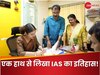 पापा तहसीलदार बेटी ने एक हाथ से लिखा IAS का इतिहास! KG की किताबों का ऐसे किया इस्तेमाल