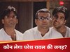 Paresh Rawal