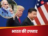  बजता रहेगा भारत का डंका...ये आंकड़े देख छटपटा जाएगा चीन, अमेरिका को लगेगा झटका