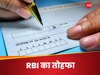 सरकार को रिजर्व बैंक सौपेंगी ₹2.5 लाख करोड़ का चेक ! ये कौन सा पैसा जो बैंक सरकार को सौंपती है ? 