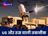 पाकिस्तानी ड्रोनों को मिट्टी में मिला देगा ये हथियार, S-400 और आकाश से कैसे आगे?
