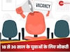 ITI पास युवाओं के लिए नौकरी का सुनहरा मौका, सैंकड़ों पद पर निकली भर्ती, जानें सैलरी और अप्लाई प्रोसेस