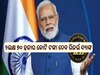 RBI: ମୋଦି ସରକାରକୁ ୨ଲକ୍ଷ ୭୦ ହଜାର କୋଟି ଟଙ୍କା ଦେବ ରିଜର୍ଭ ବ୍ୟାଙ୍କ 