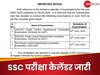 SSC परीक्षा कैलेंडर जारी