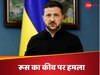 रूस ने यूक्रेन के छुड़वाए पसीने, रातभर की मिसाइल-ड्रोन की बारिश, कीव की फूली सांसें  