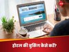 होटल चुनते वक्त न करें जल्दबाजी, इन बातों का ख्याल रखेंगे, तो नहीं पड़ेगा पछताना