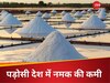 नमक को तरस रहा भारत का पड़ोसी देश, हर तरफ मचा हाहाकार, चौंका देगा 1 किलो दाम 