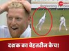 Video: दशक का बेहतरीन कैच! हवा में उड़कर एक हाथ से लपका शिकार, 'सुपरमैन' फील्डर के चमत्कार से दुनिया हैरान