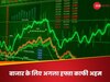IIP डेटा, फेड मिनट्स, चौथी तिमाही के नतीजे… अगले हफ्ते इससे तय होगा शेयर बाजार का रुझान