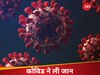 तेजी से बढ़ रहे Covid-19 के केस, अब ठाणे में हुई एक मौत; जानें कितना खतरनाक है NB.1.8.1?