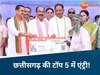 बड़े राज्यों को पीछे छोड़ टॉप 5 में पहुंचा छत्तीसगढ़! 3.6 लाख लोगों का फ्री में होगा इलाज