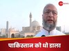 असदुद्दीन ओवैसी ने पाकिस्तान की बखिया उधेड़ दी, बहरीन के सामने 'आतंकिस्तान' को कर दिया नंगा