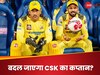 IPL 2026 में बदल जाएगा CSK का कप्तान? ऋतुराज गायकवाड़ को लेकर धोनी का बड़ा बयान