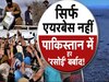 Pakistan: ऑपरेशन सिंदूर के बाद पाकिस्तान की हर रसोई बर्बाद, घर-घर छिड़ा गृह युद्द! जानिए कैसे?