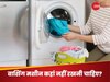 Washing Machine Vastu Tips: किन 2 दिशाओं में गलती से भी नहीं रखनी चाहिए वाशिंग मशीन, वरना सूख जाएंगे आय के सारे स्रोत!