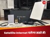भारत में Satellite Internet चलेगा धड़ल्ले से! कीमत हो सकती है सिर्फ इतनी, सुनकर झूम उठेंगे
