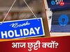 Bank Holiday Today: आज सोमवार, फ‍िर भी RBI ने क्‍यों दी बैंकों की छुट्टी? कहां-कहां बंद रहेंगे बैंक