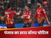 पंजाब किंग्स के लिए आई बुरी खबर! खूंखार बॉलर चोटिल, मुंबई इंडियंस के खिलाफ मैच से पहले फंसी प्रीति जिंटा की टीम