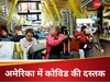 अमेरिका में कोविड के नए वेरिएंट ने दी दस्तक, एयरपोर्ट में अफरा-तफरी, इन देशों से पहुंच रहे मरीज 