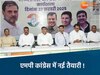 एमपी कांग्रेस के संगठन में बदलाव की तैयारी 