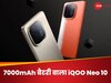 आज लॉन्च होने जा रहा 7000mAh बैटरी वाला iQOO Neo 10, जानिए फोन के बारे में सबकुछ