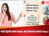 गर्दा उड़ाने आया BSNL का सालभर वाला Plan! रोज 2GB डेटा, अनलिमिटेड कॉलिंग, कीमत सिर्फ...