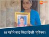  मध्य प्रदेश के झाबुआ जिले का मामला