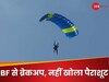 बॉयफ्रेंड से ब्रेकअप के बाद स्काई डाइविंग करने लगी लड़की, गुस्से में नहीं खोला पैराशूट और फिर